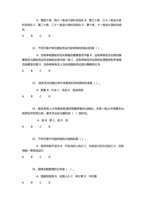 2015会计继续教育真题共3套.docx