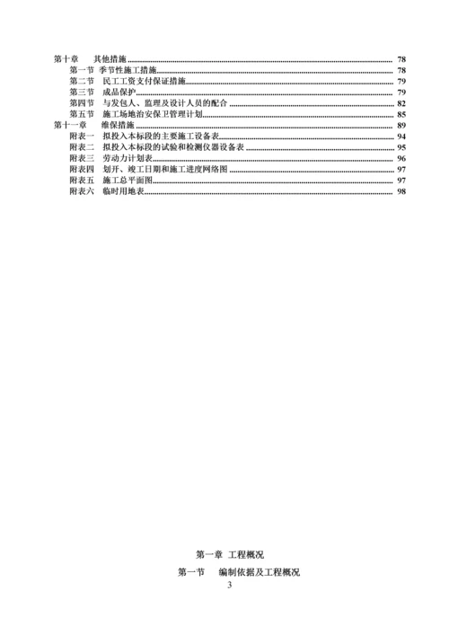 商住楼、住宅楼既有建筑节能改造工程施工组织设计.docx