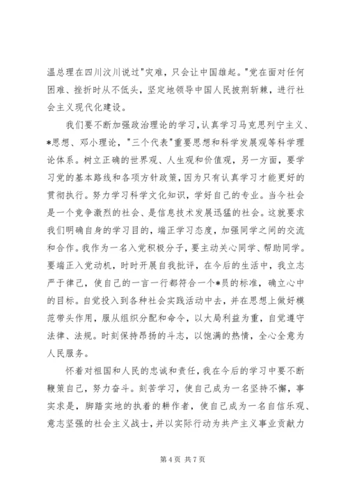 发展对象思想汇报范文20XX年.docx