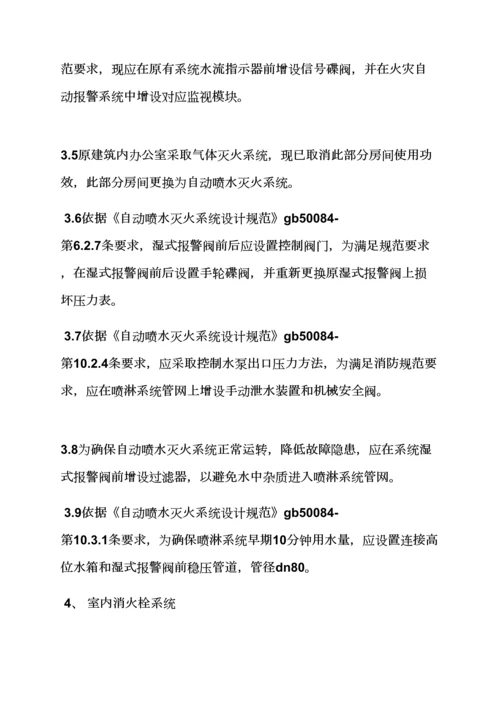 活动专项方案之消防水系统整改专项方案.docx