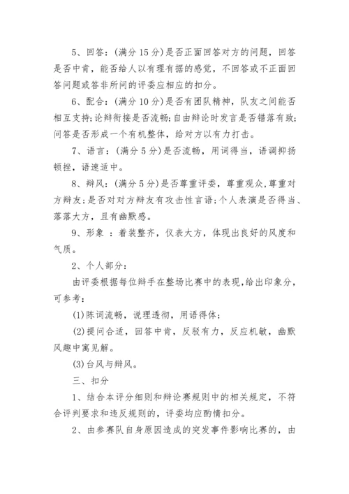 辩论赛评委评分细则.docx