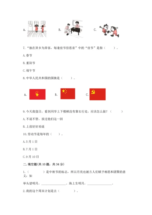 部编版二年级上册道德与法治期中测试卷附参考答案（精练）.docx