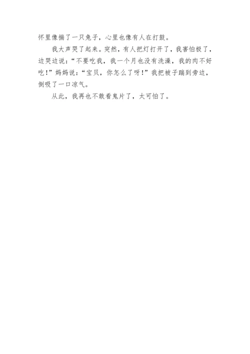 我的心儿怦怦跳作文400字四年级.docx