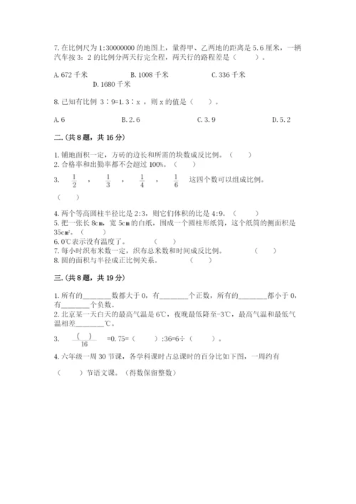 北师大版六年级数学下学期期末测试题及参考答案【研优卷】.docx