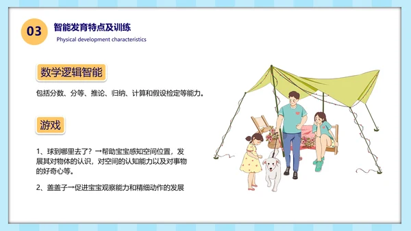 幼儿园早教知识基础发育知识ppt模板