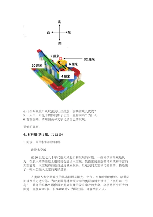 教科版三年级下册科学期末测试卷完整版.docx