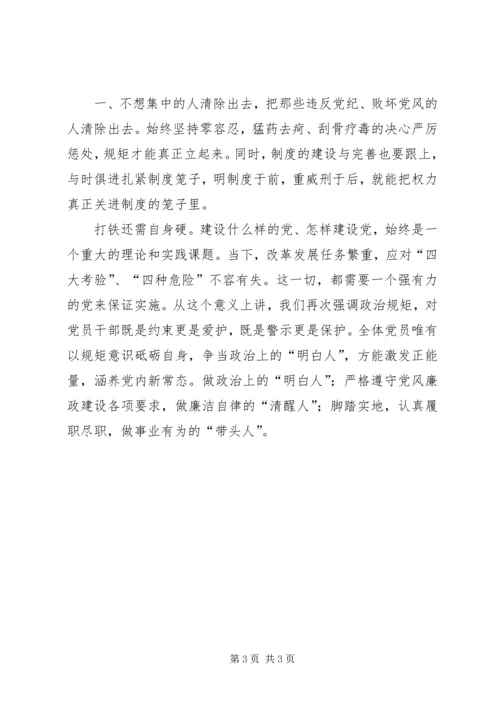 政治上的明白人心得体会 (4).docx