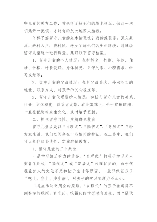 留守儿童班级工作总结.docx