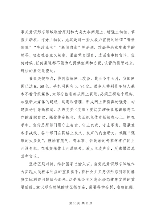 意识形态领域心得体会.docx