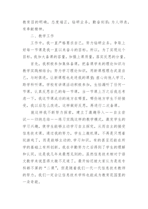 年度考核表教师个人总结.docx