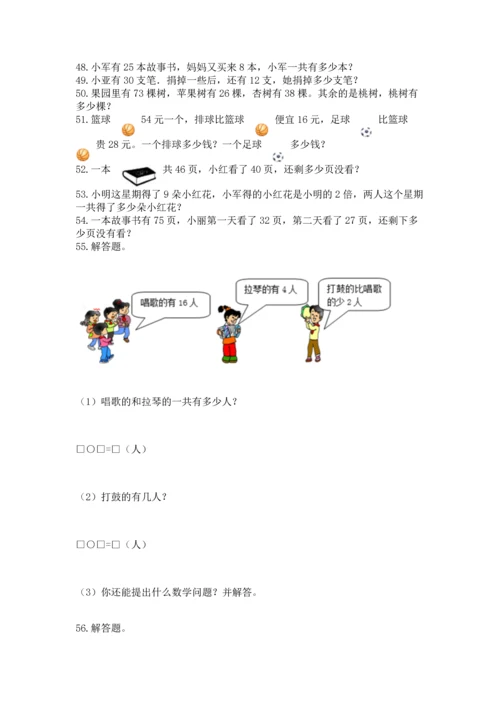 小学二年级上册数学应用题100道精品（典优）.docx