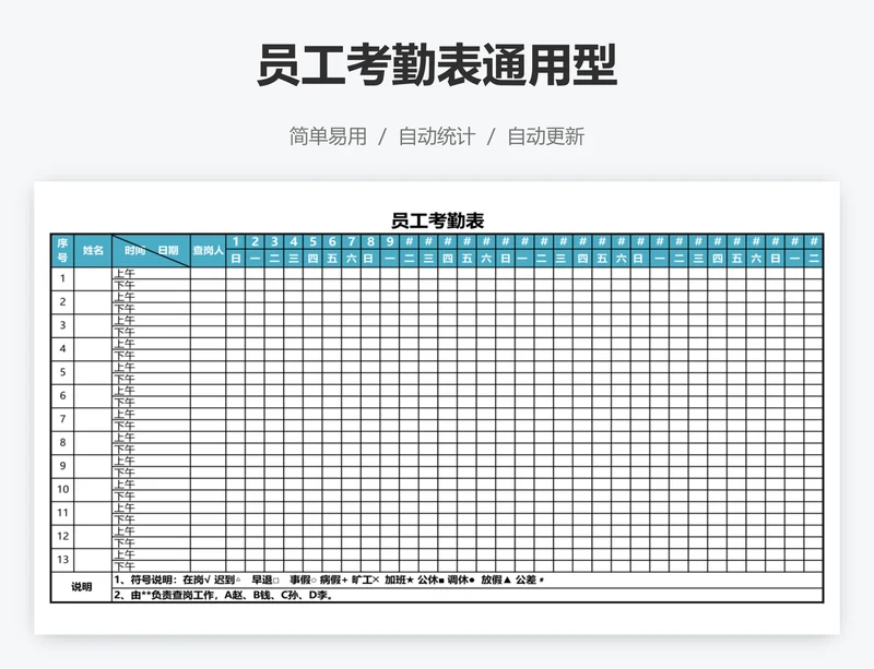 员工考勤表通用型