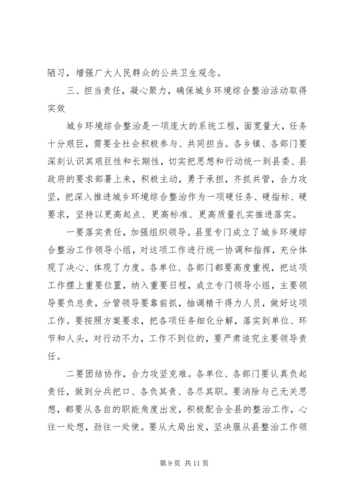 县长在全县城乡环境综合整治大会上的讲话.docx