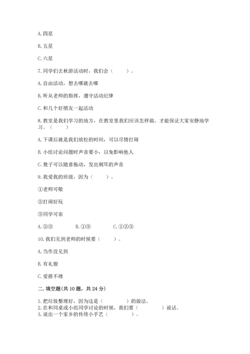 部编版二年级上册道德与法治期末测试卷含完整答案【全优】.docx