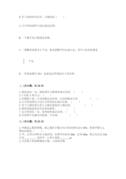 苏教版六年级数学小升初试卷精品【基础题】.docx