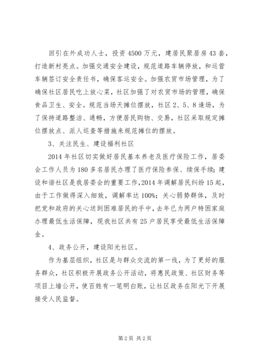 社区党支部党员事迹材料.docx