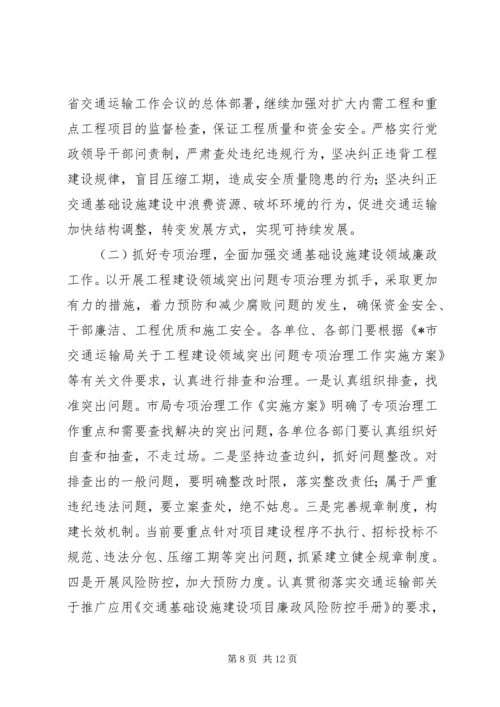 交通运输系统廉政工作报告.docx