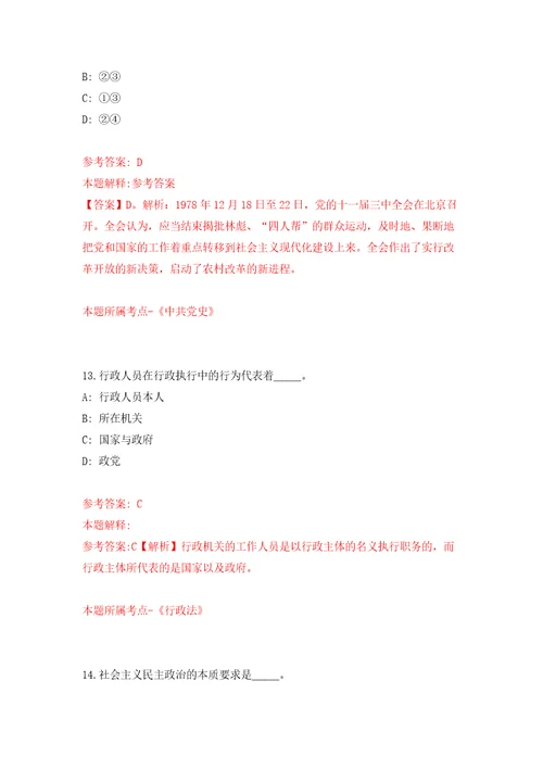 浙江台州市三门县纪检监察廉政教育和技术保障中心选聘事业单位人员1人模拟考试练习卷及答案第6套