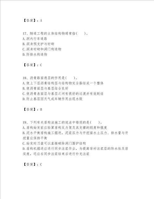 一级建造师之一建公路工程实务题库精品夺分金卷