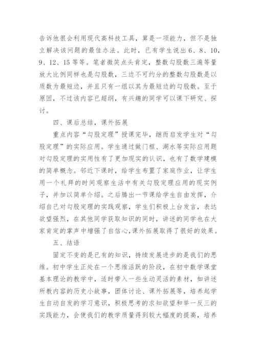 勾股定理的小论文_1.docx