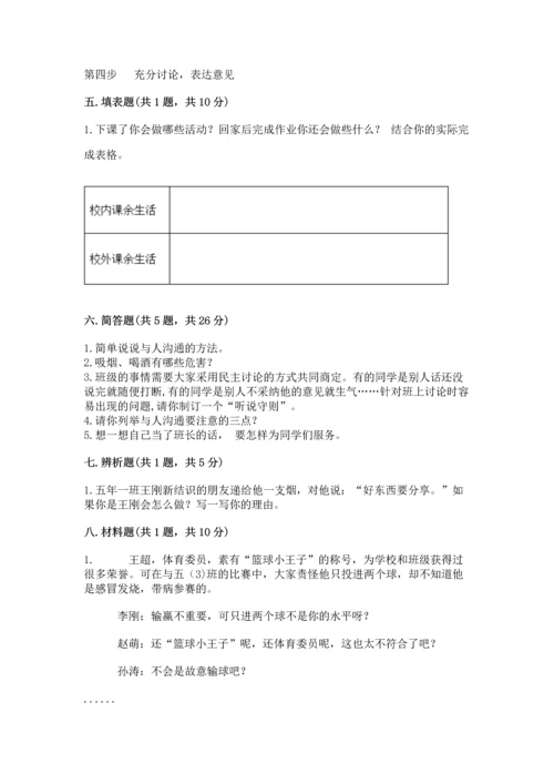 部编版五年级上册道德与法治期中测试卷含答案（研优卷）.docx