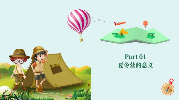 学校暑期夏令营策划通用PPT模板