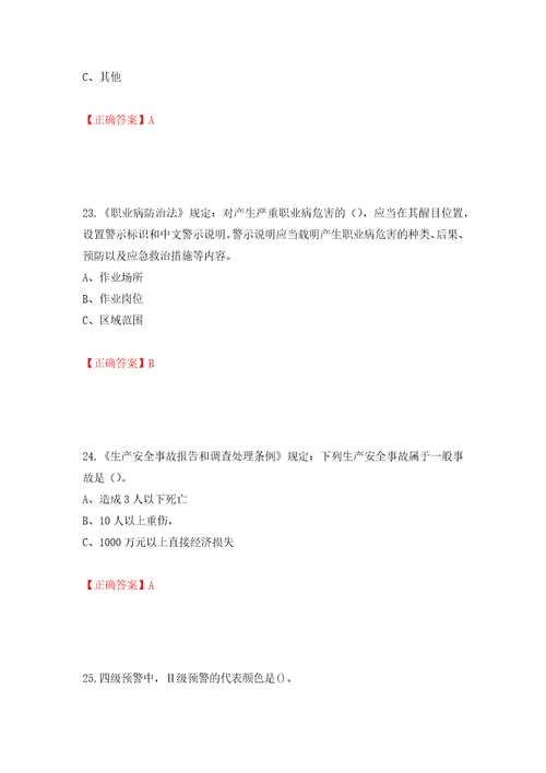 其他生产经营单位主要负责人安全生产考试试题模拟训练卷含答案第44版