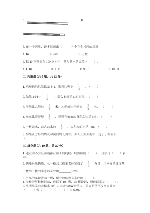 2022六年级上册数学期末测试卷含完整答案（名师系列）.docx