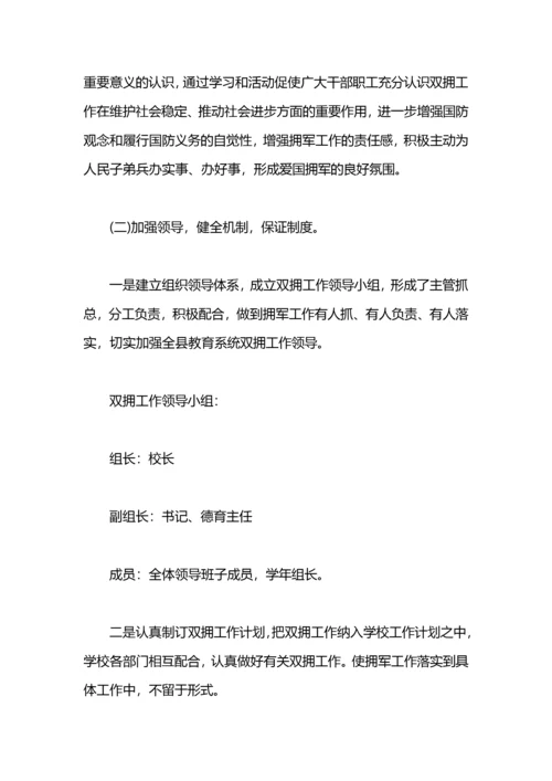 学校双拥工作计划样本.docx