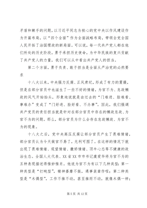 机关党委“不忘初心、牢记使命”主题教育党课提纲 (2).docx