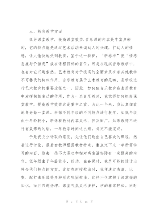 教师个人述职报告年终范文5篇.docx