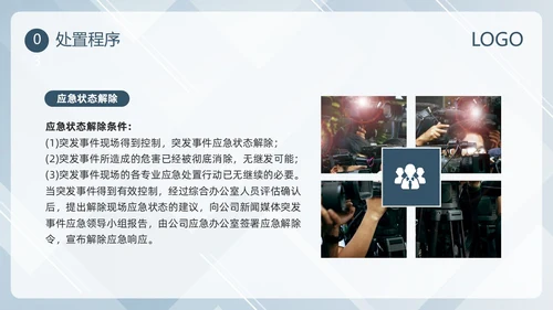 蓝色简约新闻突发事件应急预案PPT模板宣传PPT动态PPT应急预案培训