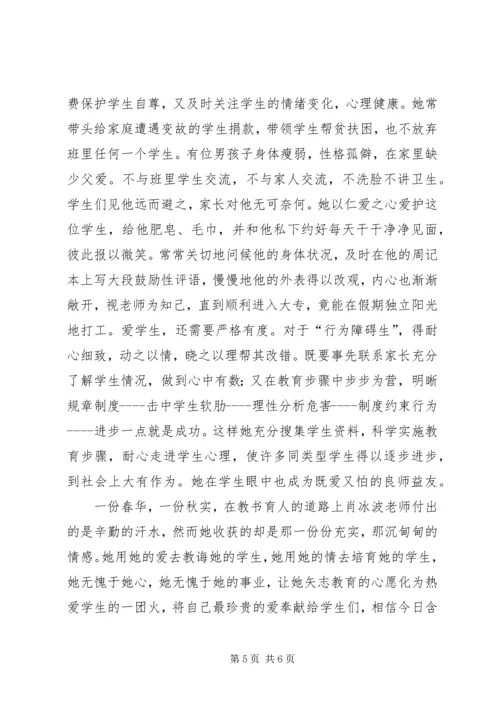 优秀教师事迹：爱岗敬业行胜于言 (2).docx