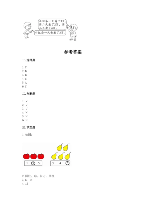 小学数学一年级上册期末测试卷附完整答案【夺冠系列】.docx