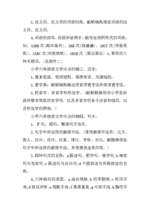 小学六年级语文知识点归纳 小升初语文复习知识点整理