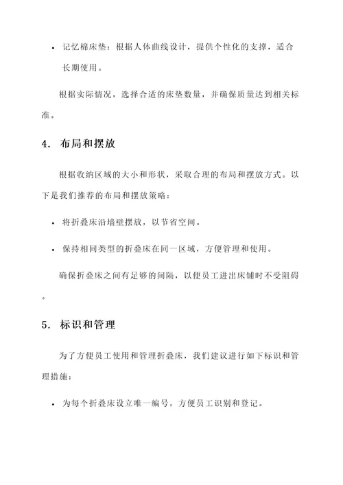 公司折叠床收纳方案