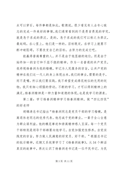学习杨善洲精神.docx