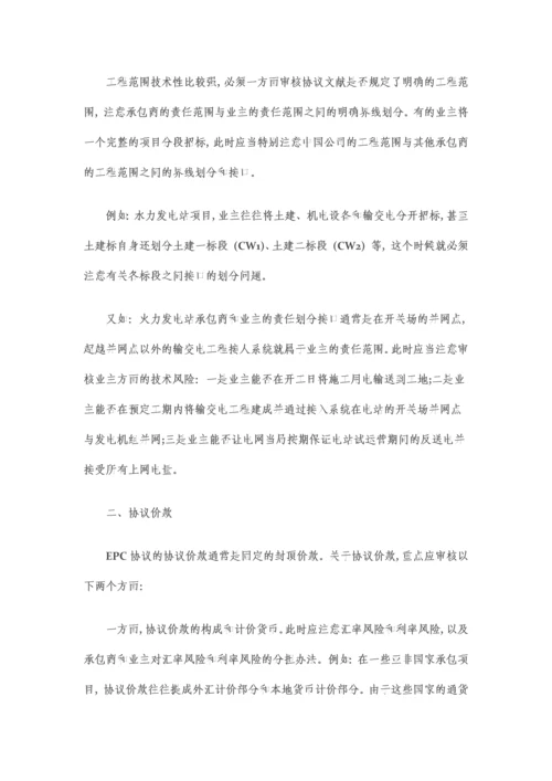 EPC项目合同审查要点.docx