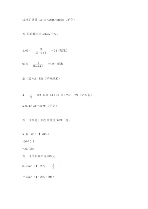 临湘市六年级下册数学期末测试卷精品含答案.docx