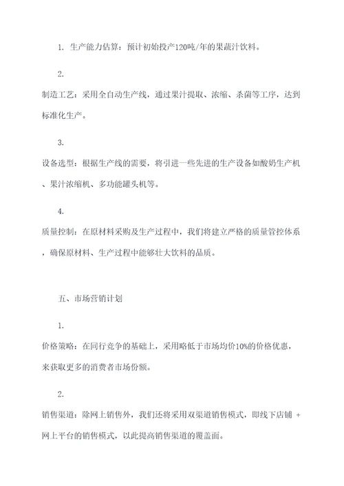 食品企业项目计划书