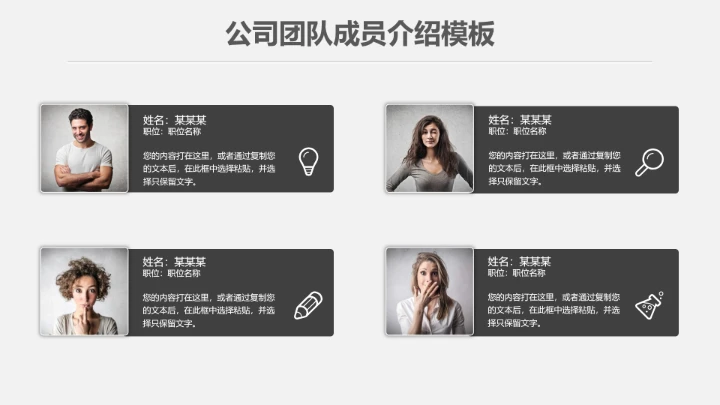 团队成员介绍核心人物展示PPT