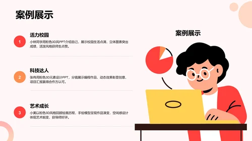 粉色3D风新生自我介绍PPT模板