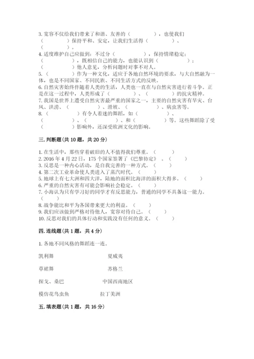 人教部编版六年级下册道德与法治期末测试卷含答案【名师推荐】.docx