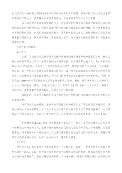 试析以符号保护为基础的历史文化遗产保护体系.docx