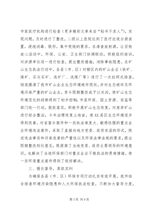 二○○四年环保专项整治行动情况的总结报告.docx