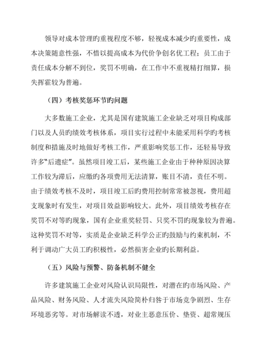 施工企业管理过程中存在的问题及解决措施.docx