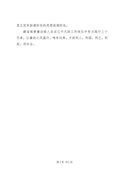 学习反腐倡廉心得体会.docx