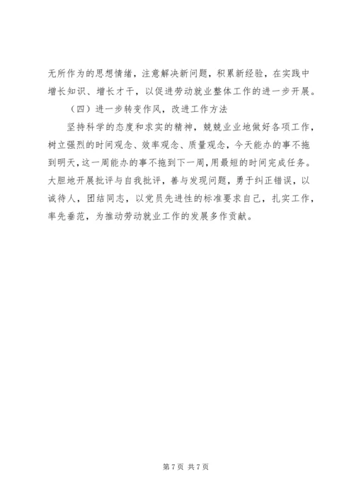 年青党员的党性分析材料 (2).docx