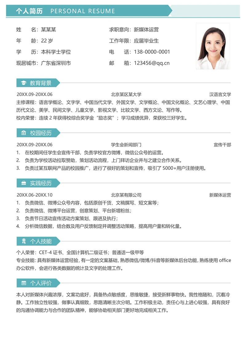 应届生校招秋招运营简历