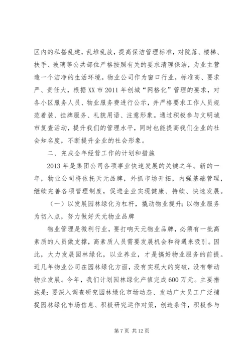 季度生产经营工作会议汇报材料 (2).docx